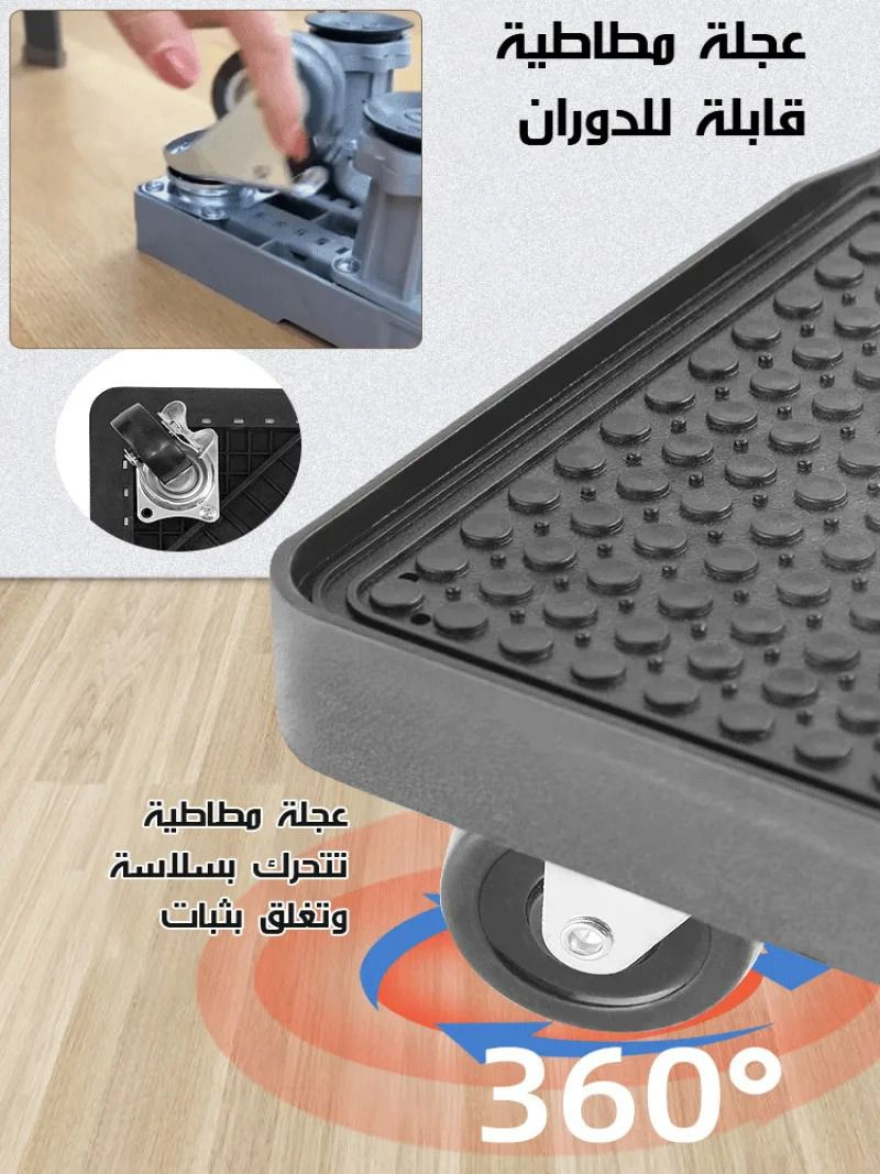 قاعدة الثلاجة و الغسالة